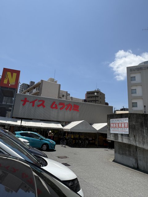 スーパー　ナイスムラカミ　二葉の里店（スーパー）まで902m