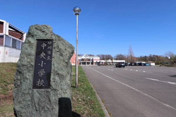 小学校　砂川市立中央小学校（小学校）まで750m