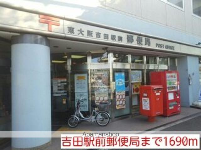 郵便局　吉田駅前郵便局（郵便局）まで1690m