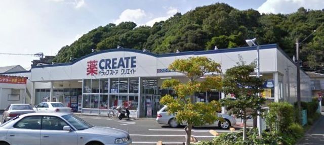 ドラックストア　クリエイトエス・ディー鎌倉玉縄店（ドラッグストア）まで575m