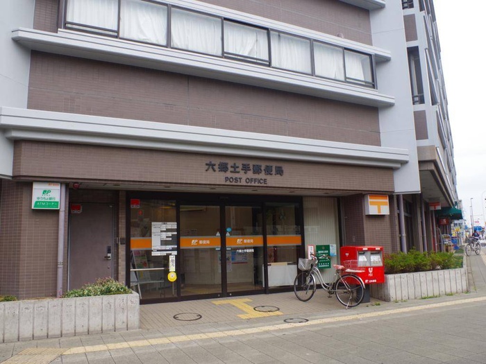 郵便局　六郷土手郵便局（郵便局）まで800m