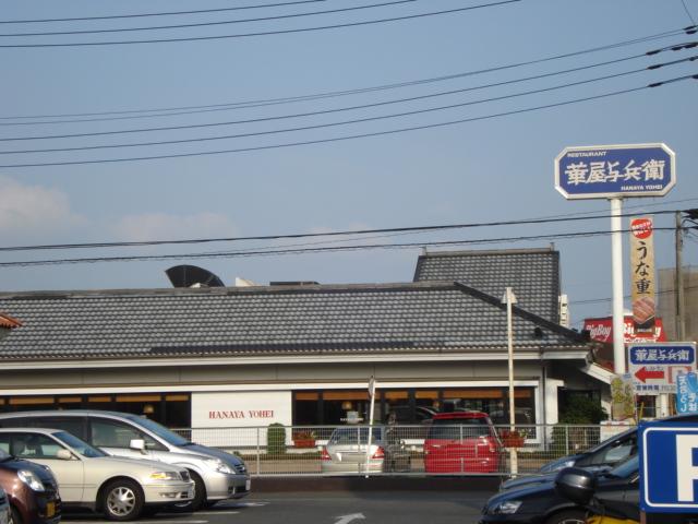 その他　華屋与兵衛（ファミレス）（その他）まで196m