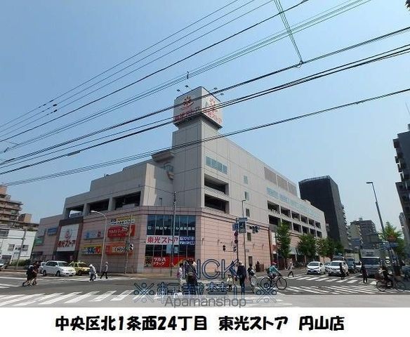 スーパー　東光ストアストア中央区円山店（スーパー）まで289m