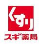 その他　スギドラッグ　東大阪旭町店（その他）まで375m