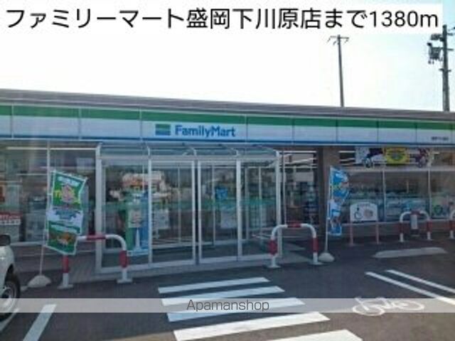 コンビニ　ファミリーマート盛岡下川原店（コンビニ）まで1380m