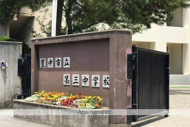 中学校　第三中学校（中学校）まで571m