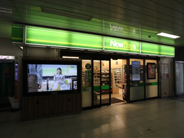 コンビニ　ニューデイズ東神奈川（コンビニ）まで284m
