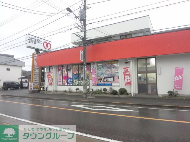 ホームセンター　ムラウチホビー恩方店（ホームセンター）まで3940m