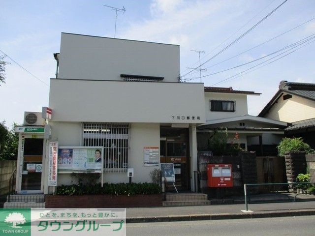 郵便局　下川口郵便局（郵便局）まで100m