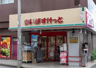 スーパー　まいばすけっと氷川台駅北店（スーパー）まで181m