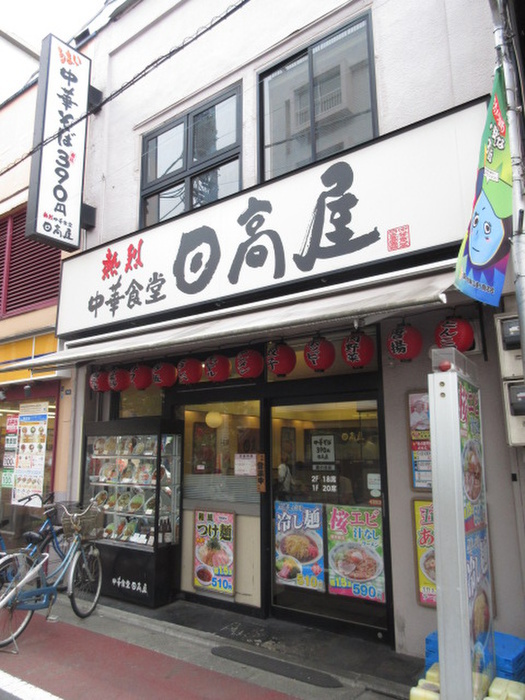 飲食店　日高屋（飲食店）まで450m
