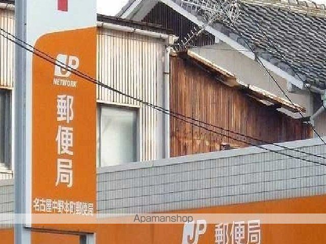 郵便局　名古屋中野本町郵便局（郵便局）まで250m