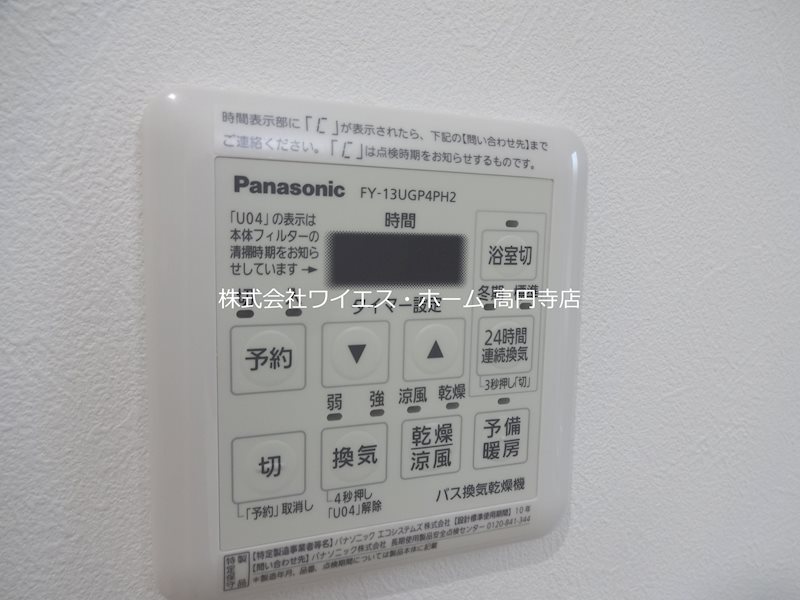 その他設備