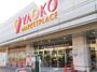 スーパー　ヤオコー まるひろ南浦和店(埼玉県)（スーパー）まで536m