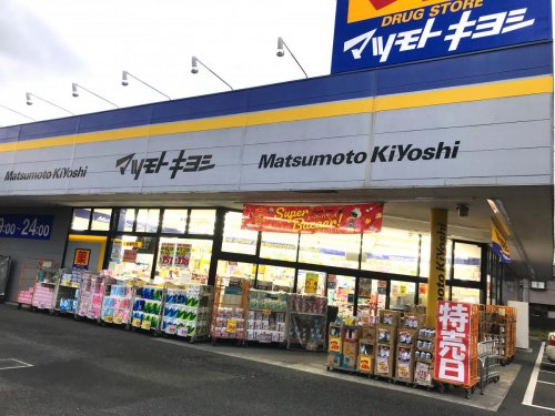 ドラックストア　ドラッグストア マツモトキヨシ 千葉若松町店（ドラッグストア）まで424m