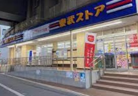 スーパー　東武ストア 小菅店（スーパー）まで755m