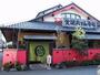 飲食店　金沢まいもん寿司たまプラーザ店（飲食店）まで796m
