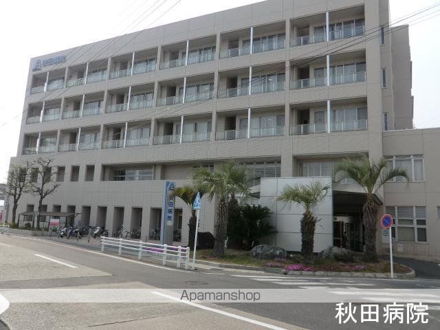 病院　秋田病院（病院）まで368m