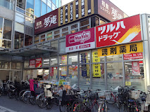 ドラックストア　ツルハドラッグ 新宿上落合店（ドラッグストア）まで1181m