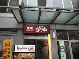 飲食店　夢庵 落合駅前店（飲食店）まで1178m
