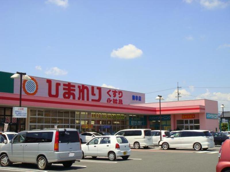 ドラックストア　スーパードラッグひまわり 御幸店（ドラッグストア）まで1280m