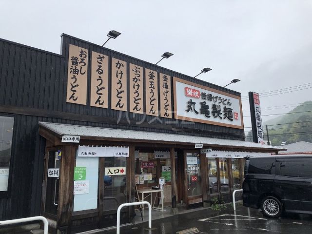 飲食店　丸亀製麺相模原（飲食店）まで1279m