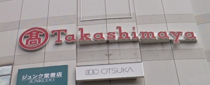 ショッピングセンター　立川タカシマヤ（ショッピングセンター）まで1738m