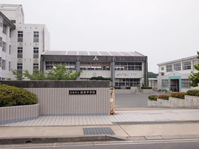 中学校　糸島市立前原中学校（中学校）まで634m