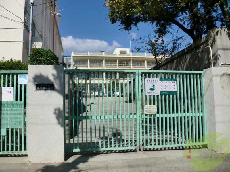 小学校　神戸市立春日野小学校（小学校）まで282m