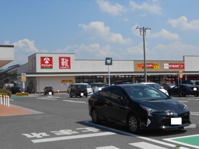 ドラックストア　キリン堂東近江店様（ドラッグストア）まで240m