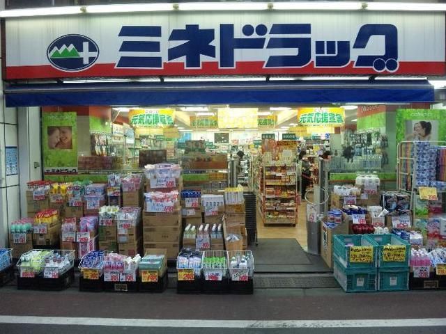 ドラックストア　ミネドラッグ 下北沢北口店（ドラッグストア）まで462m
