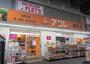 スーパー　アコレ 綾瀬駅東店（スーパー）まで234m