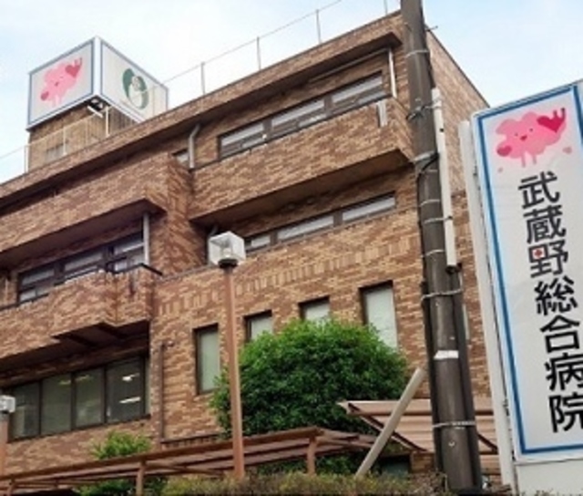 病院　医療法人武蔵野総合病院（病院）まで501m