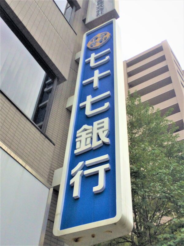 銀行　七十七銀行吉岡支店（銀行）まで335m
