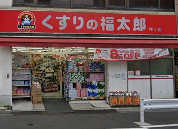 ドラックストア　くすりの福太郎 押上店（ドラッグストア）まで705m