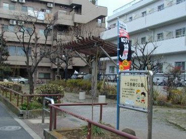 公園　十三号通り公園（公園）まで566m
