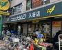 スーパー　ココスナカムラ入谷店（スーパー）まで728m