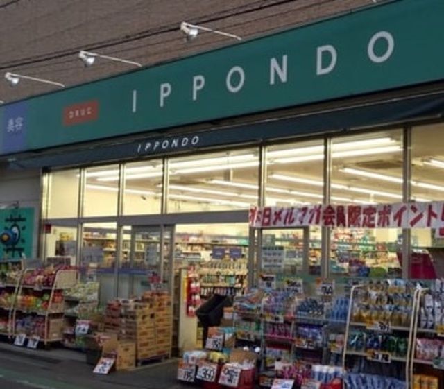 ドラックストア　ドラッグストア一本堂西尾久店（ドラッグストア）まで722m