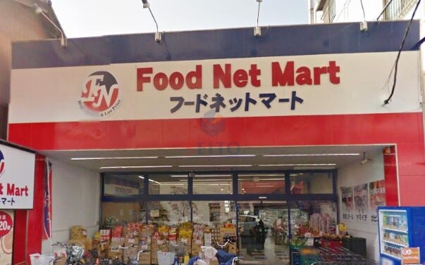 スーパー　フードネットマート蛍池店（スーパー）まで474m