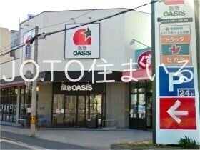 スーパー　阪急オアシス野江店（スーパー）まで341m