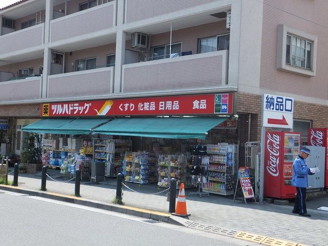ドラックストア　ツルハドラッグ玉川学園前店（ドラッグストア）まで488m