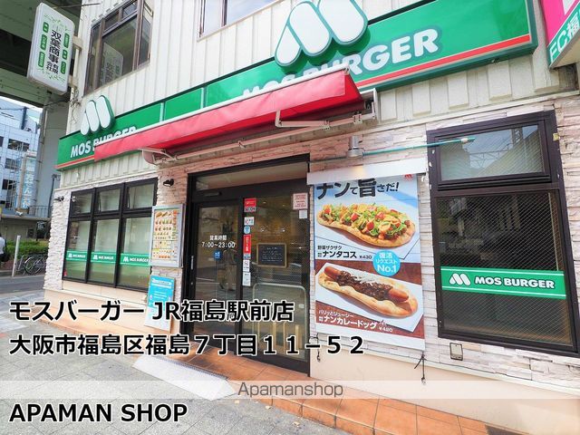 飲食店　モスバーガーＪＲ福島駅前店（飲食店）まで219m