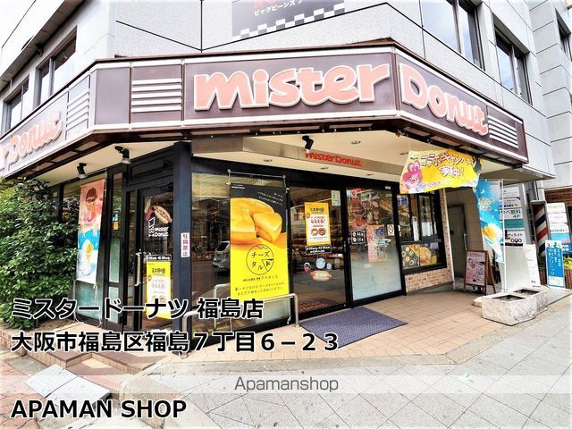 飲食店　ミスタードーナツ福島ショップ（飲食店）まで262m