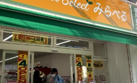 スーパー　スーパーみらべる東日暮里店（スーパー）まで445m
