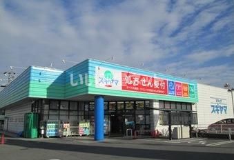 ドラックストア　ドラッグスギヤマ 千代田店（ドラッグストア）まで452m