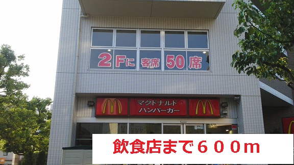 飲食店　飲食店（飲食店）まで600m