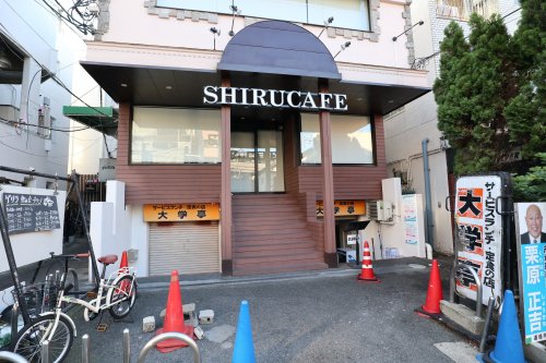 飲食店　知るカフェ 関西大学前店（飲食店）まで1072m