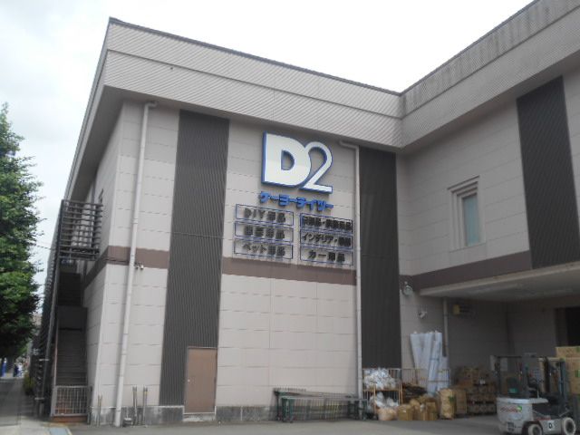 ホームセンター　ケーヨーデイツー嵯峨店（ホームセンター）まで2000m