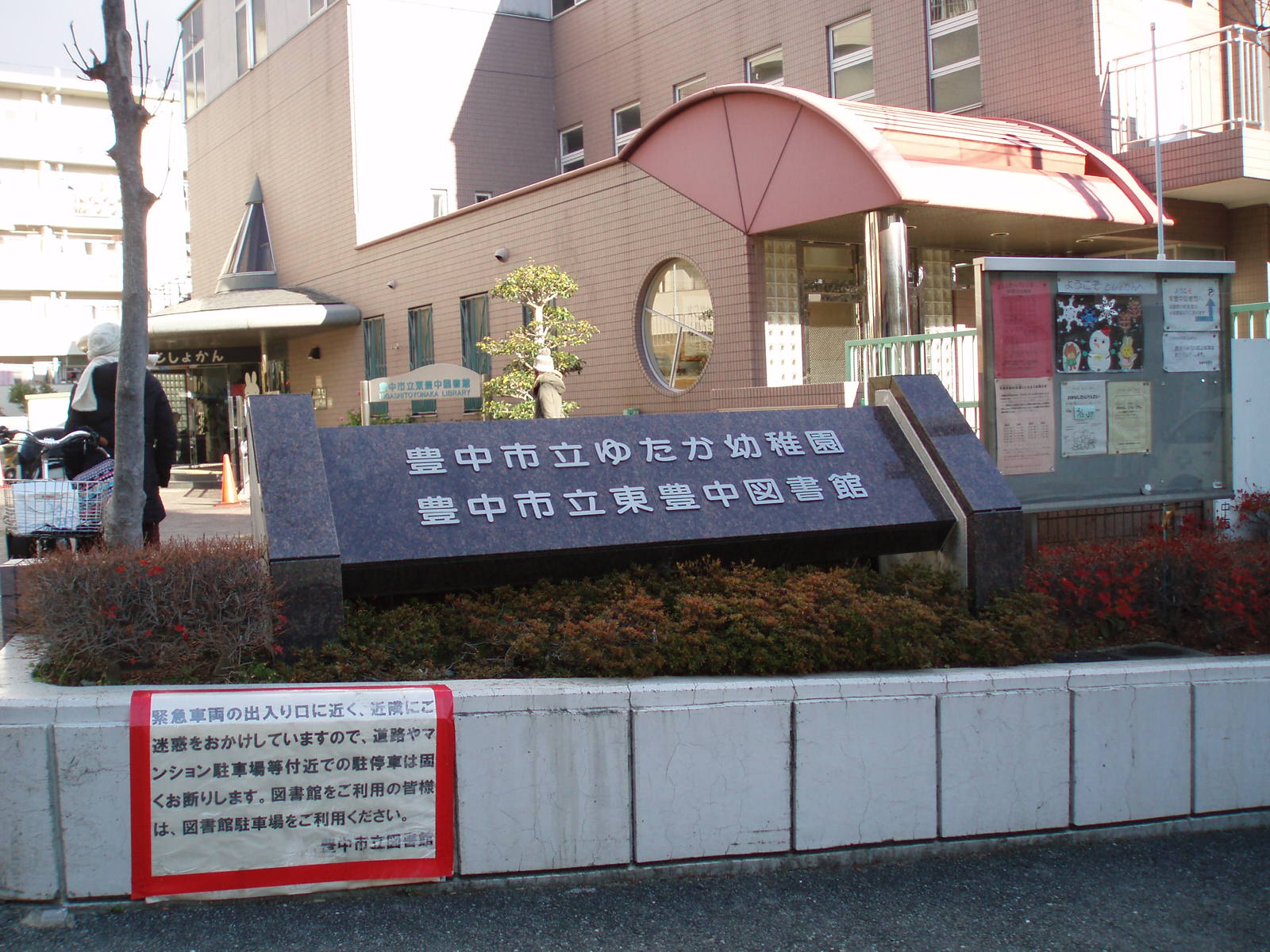 幼稚園・保育園　ゆたか幼稚園（幼稚園・保育園）まで304m