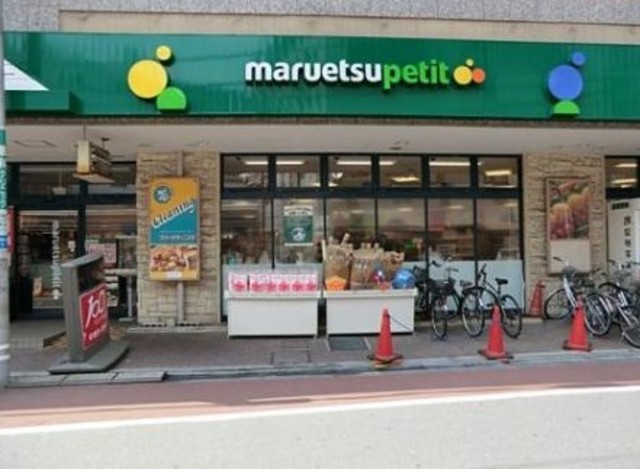 スーパー　マルエツプチ不動前店（スーパー）まで522m